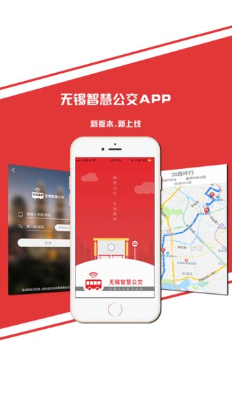 无锡智慧公交查询app图1