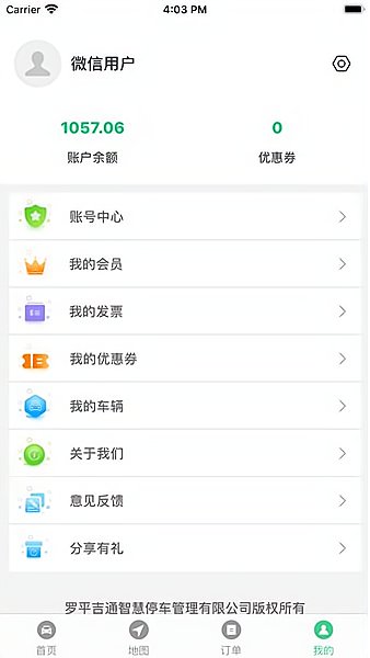 智慧罗平官方版图2