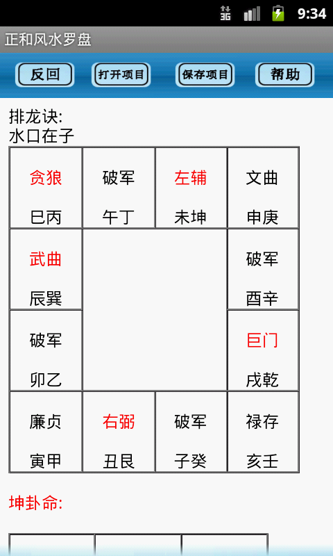 专业风水罗盘完整版图3