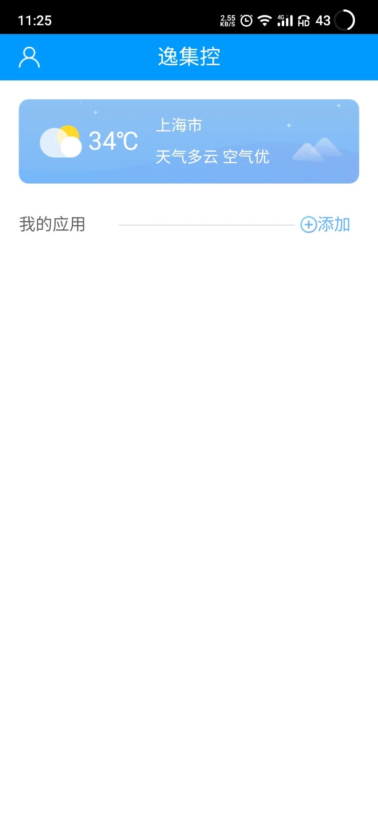 逸集控app官方版图1