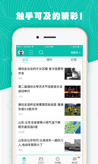 潍v手机版图1