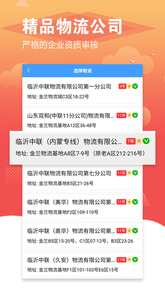 临沂物流网56城图2