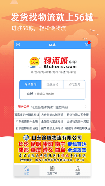 临沂物流网56城图3