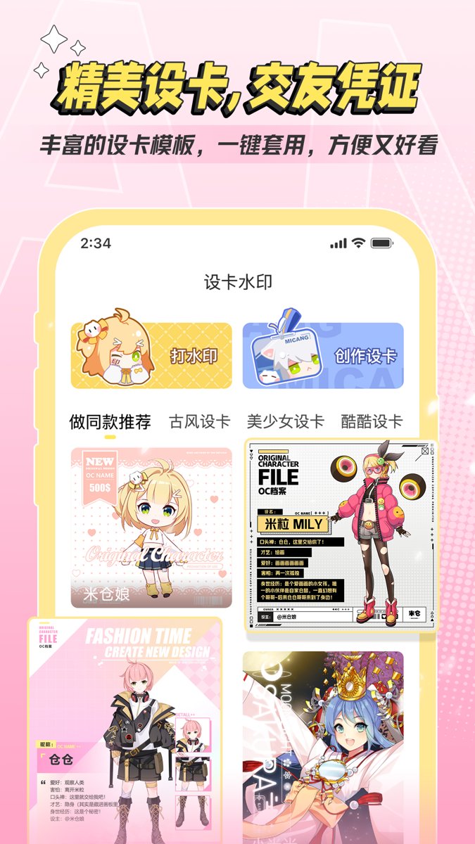 米仓客户端图3