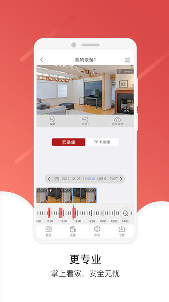 九安监控手机客户端(juancloud)图3
