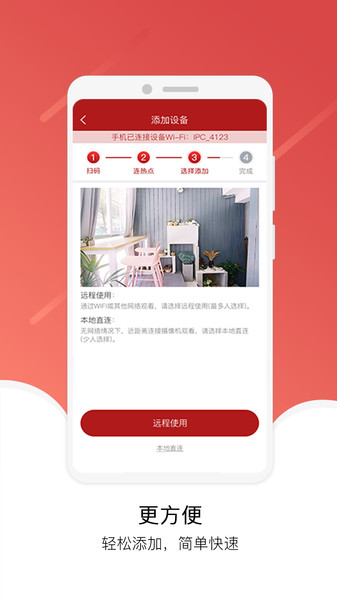 九安监控手机客户端(juancloud)图1
