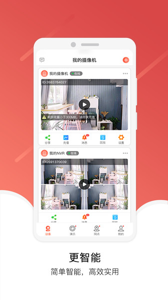 九安监控手机客户端(juancloud)图2
