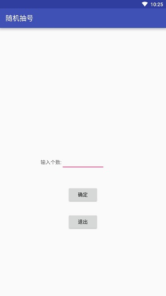 随机抽号手机版图1