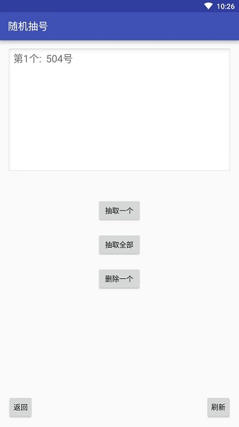 随机抽号手机版图2