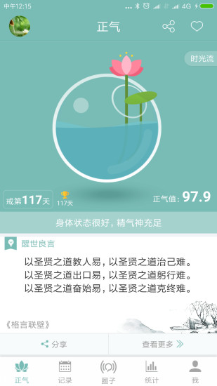 正气戒色软件图4