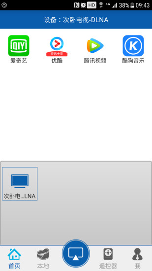 创维爱投屏最新版图1