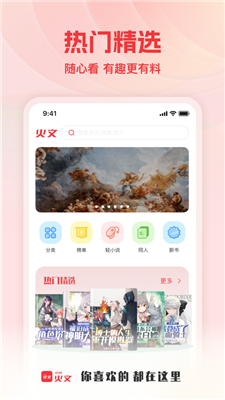 火文小说图1