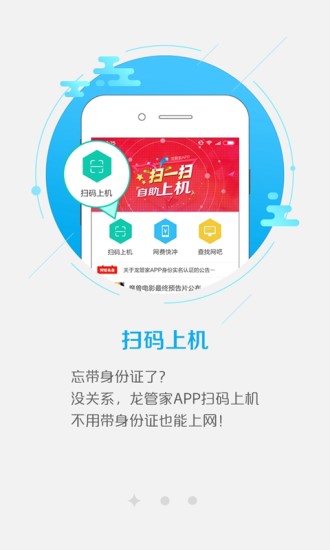 龙管家官方版图2