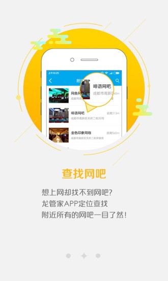 龙管家官方版图3