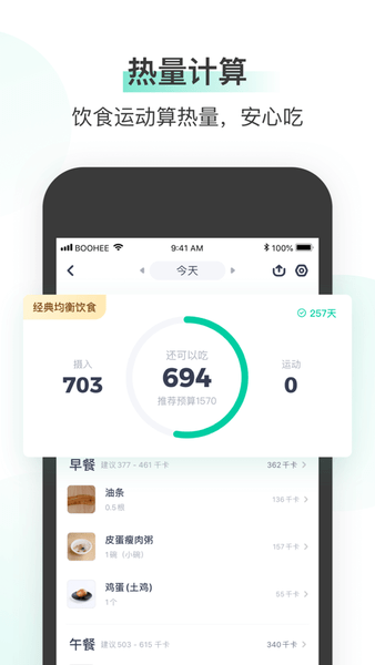 薄荷健康减肥软件图1