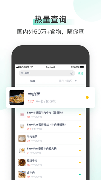薄荷健康减肥软件图2