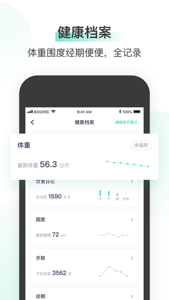 薄荷健康减肥软件图3