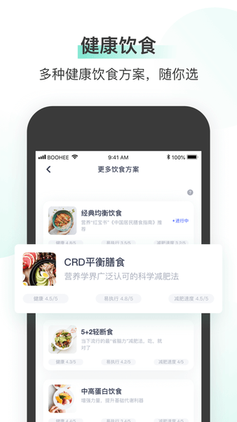 薄荷健康减肥软件图4