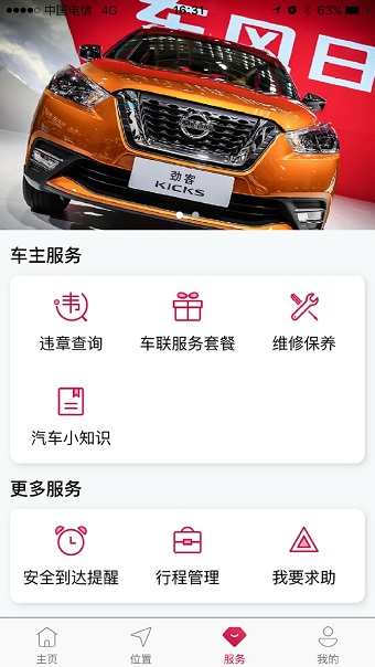 日产汽车智联软件图2