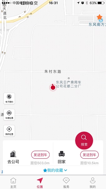日产汽车智联软件图1