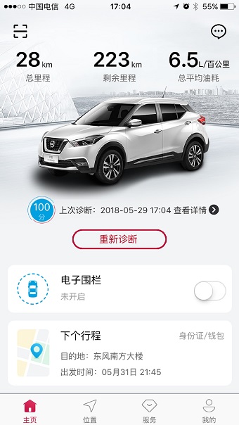 日产汽车智联软件图4