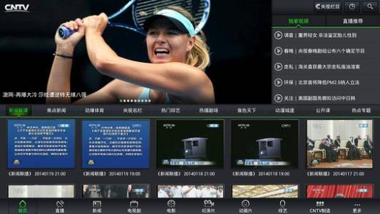 cntv中国网络电视台tv版图1