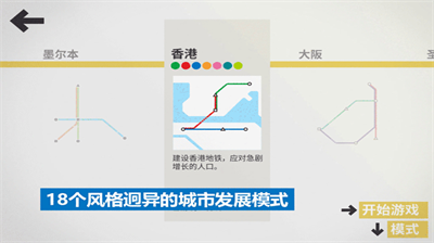 模拟地铁所有城市解锁版图5