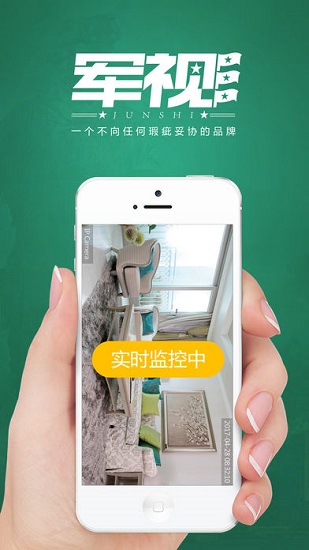 军视云监控手机版图1