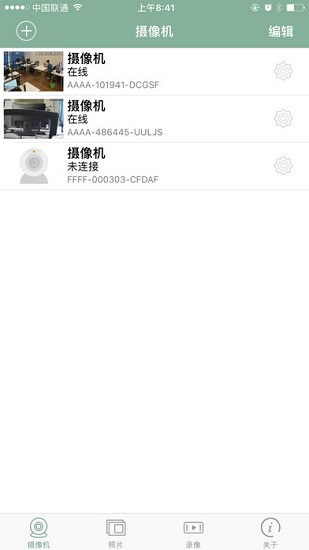 军视云监控手机版图2