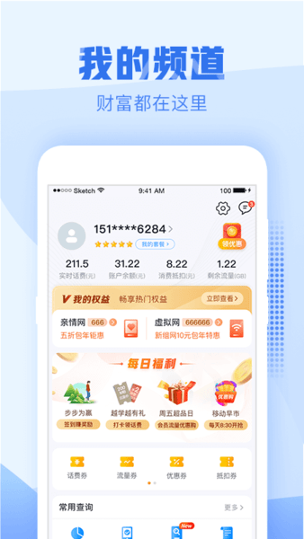 浙江移动手机营业厅官方版图1