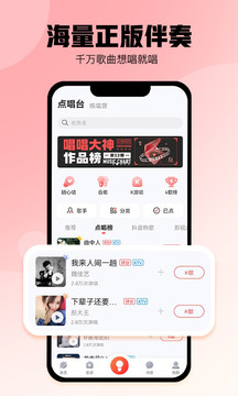 酷狗唱唱图4