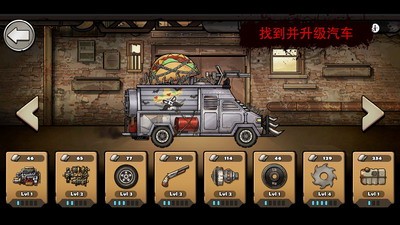 战车撞僵尸无限金币版图1