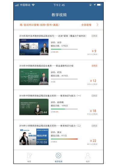 物格教育软件图3