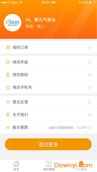 爱多分家长端成绩查询入口图2