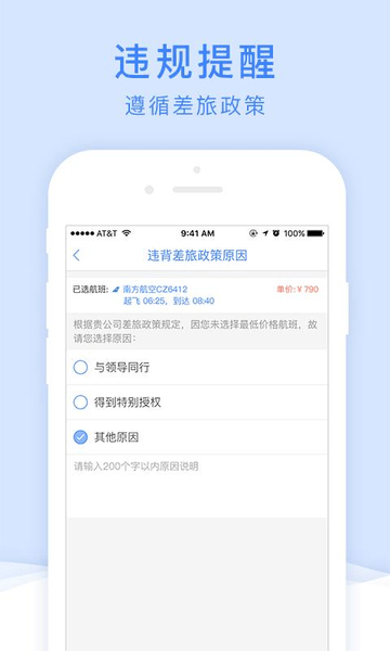 中车差旅系统图1