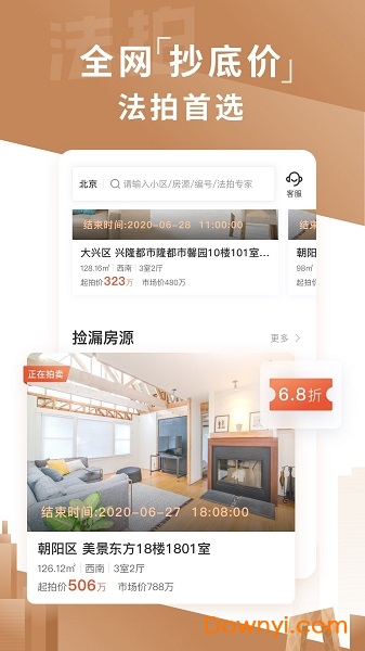 瀚海法拍网手机版图3