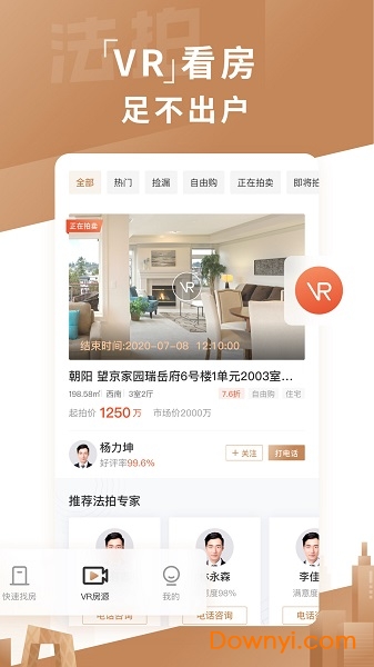瀚海法拍网手机版图2
