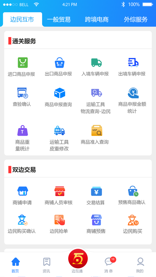 边互通免费版图1