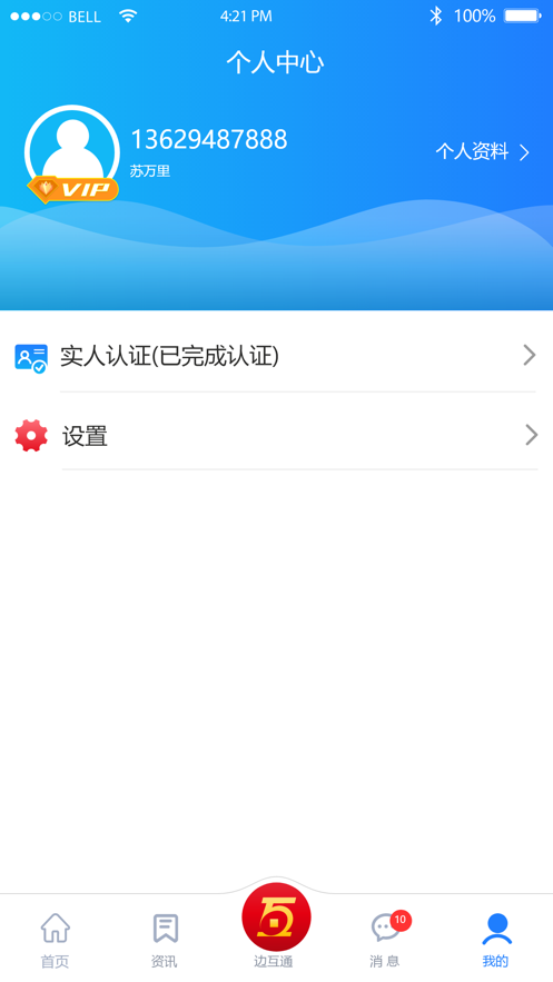边互通免费版图2