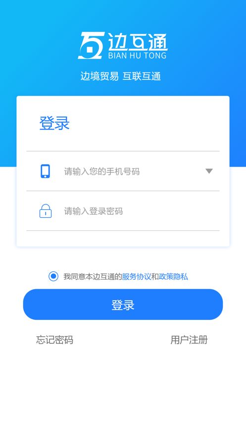 边互通免费版图3