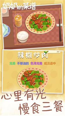 奶奶的菜谱无广告版图2