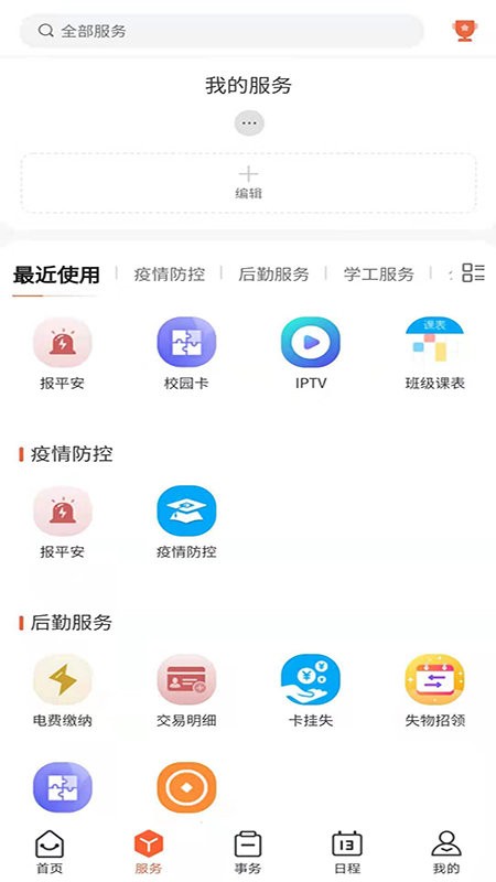 我i城建app图2
