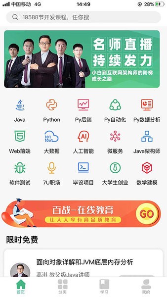 百战程序员官方版图3