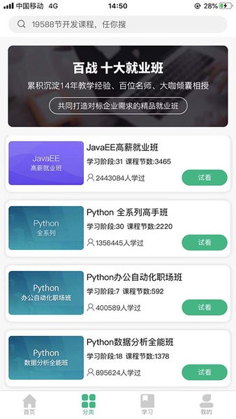 百战程序员官方版图1