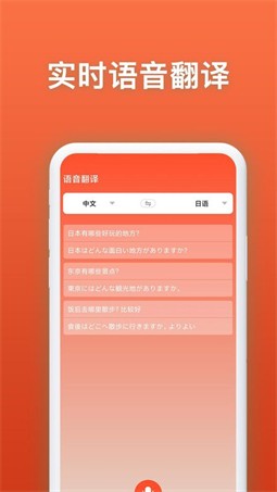 日语翻译官图1