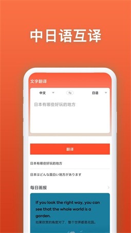 日语翻译官图2