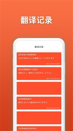 日语翻译官图3