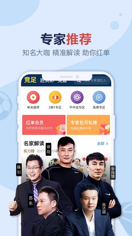 盈球大师最新版图1