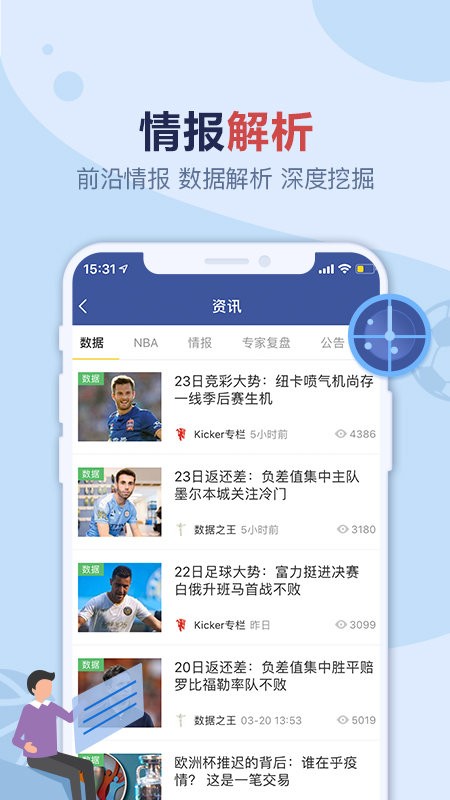 盈球大师最新版图2
