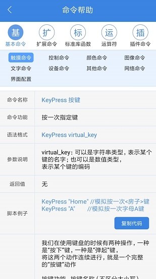 按键精灵手机助手图3
